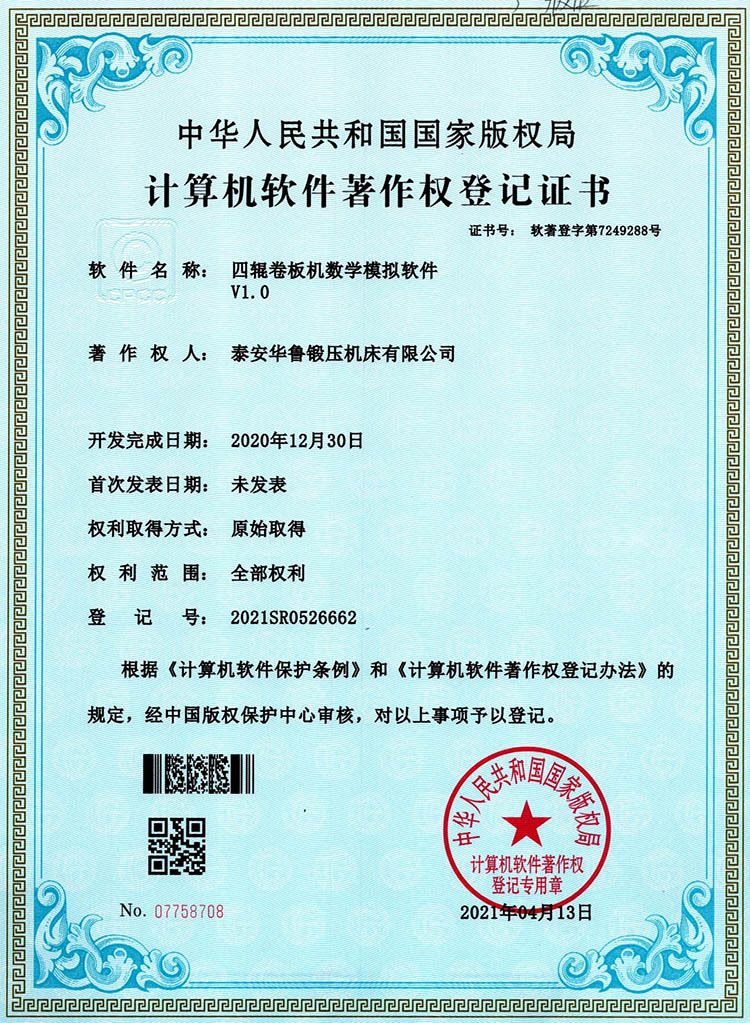 Four-roller bending machine mathematical simulation software V1.0.