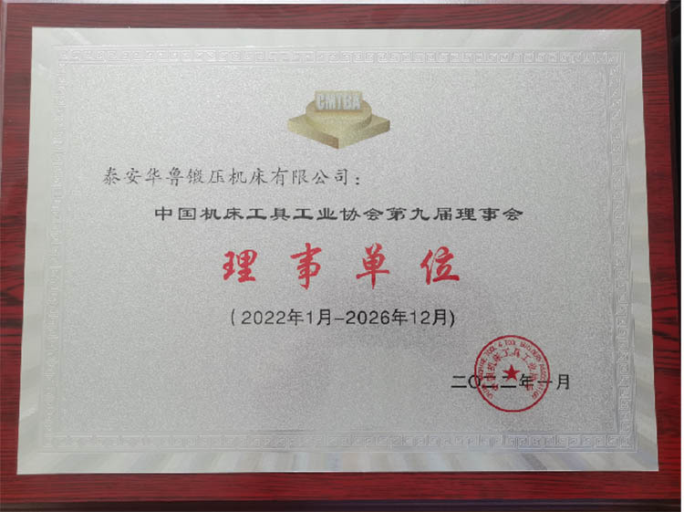 Director Unit of China Tool Industry Association