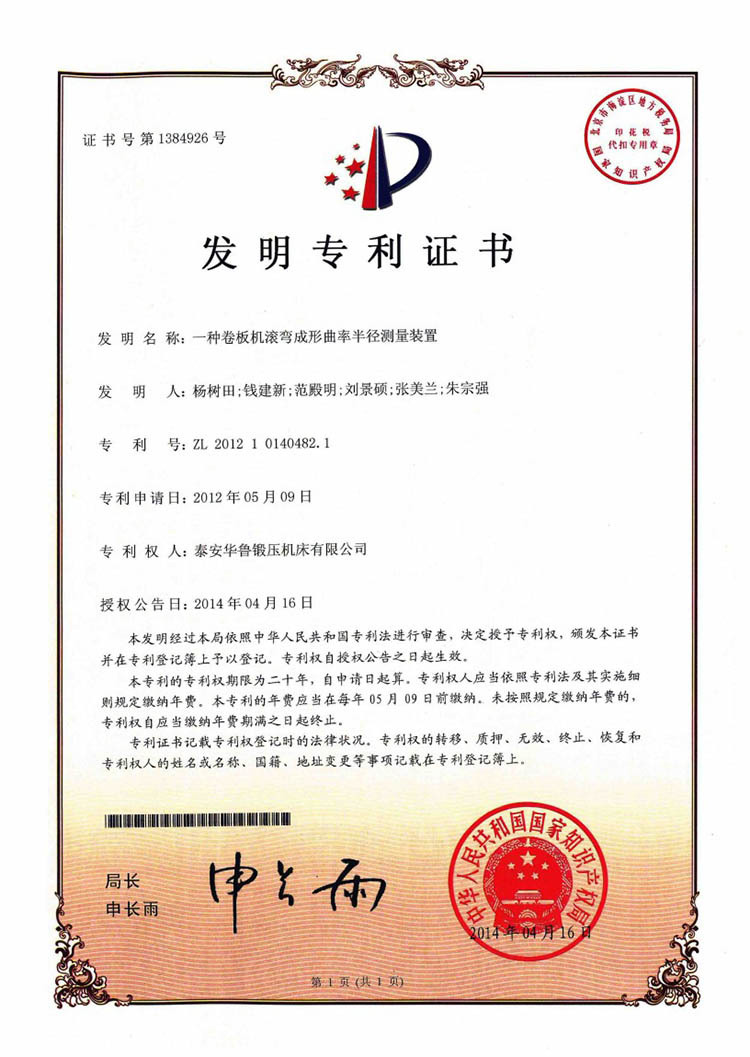 Curvature radius measuring device for roll forming of plate bending machine