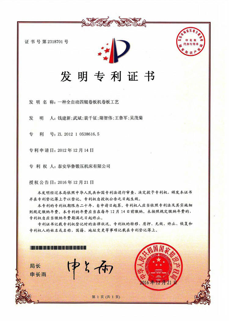 Full-automatic four-roller plate bending machine plate rolling process