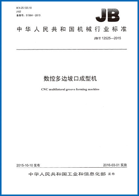 CNC multilateral groove forming machine