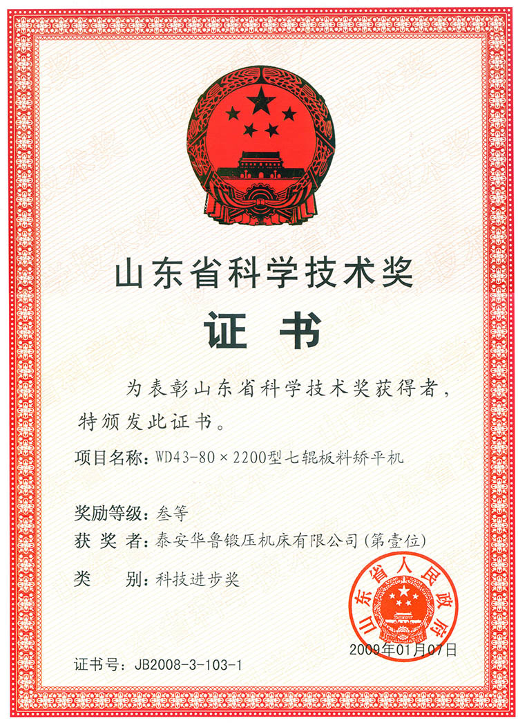 Science and Technology Award