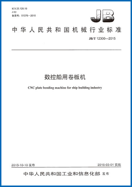 CNC marine plate rolling machine