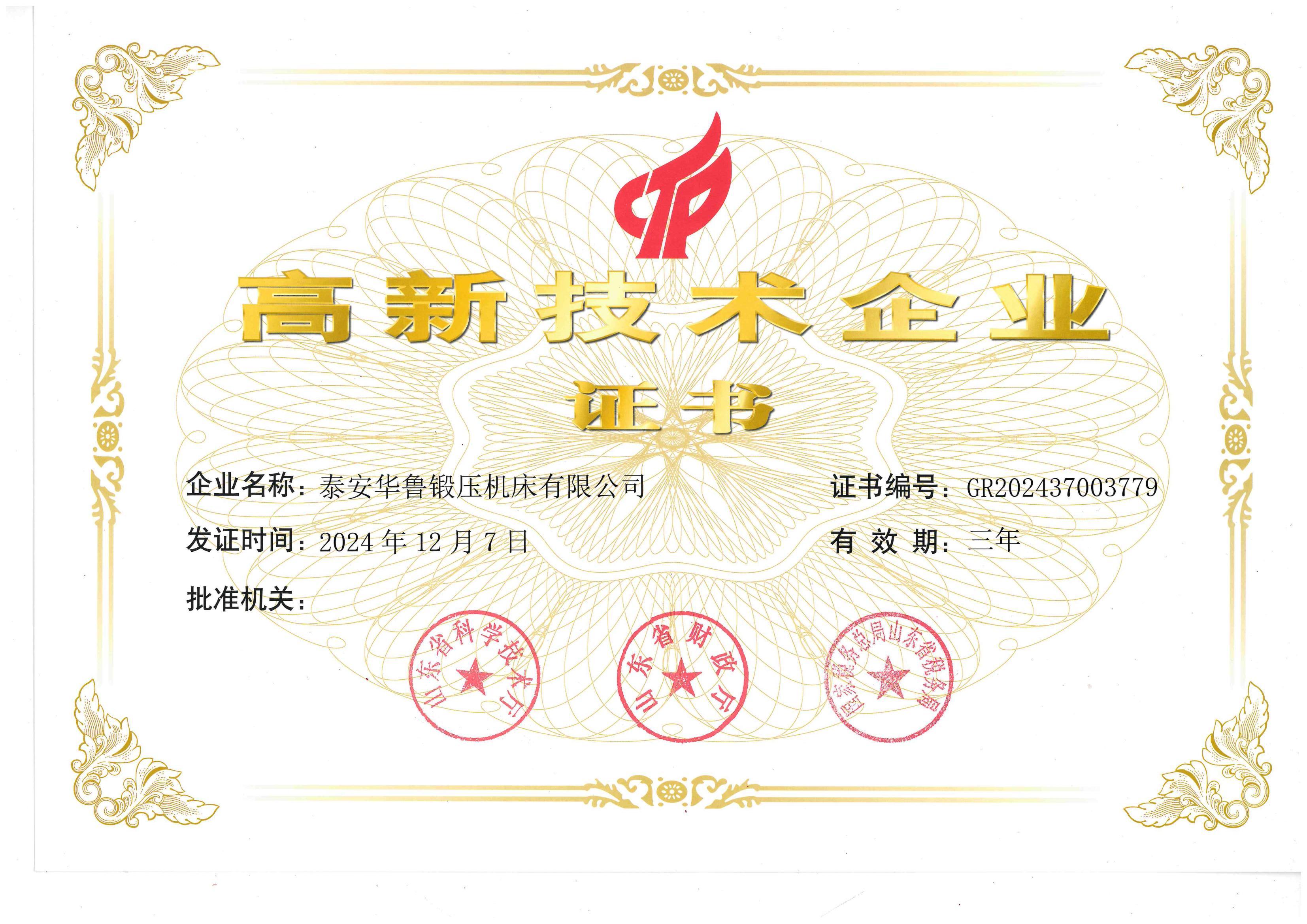 2024 High-tech Enterprise Certificate