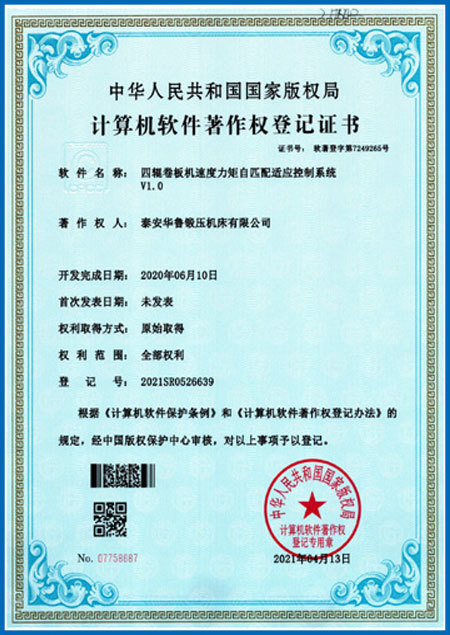 Computer Software Copyright Registration Certificate