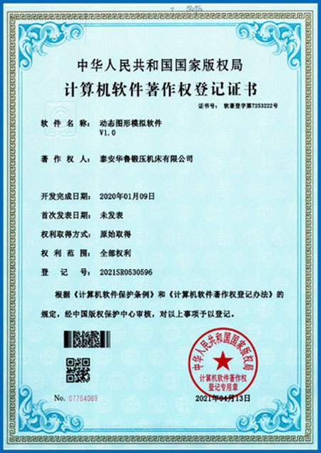 Computer Software Copyright Registration Certificate