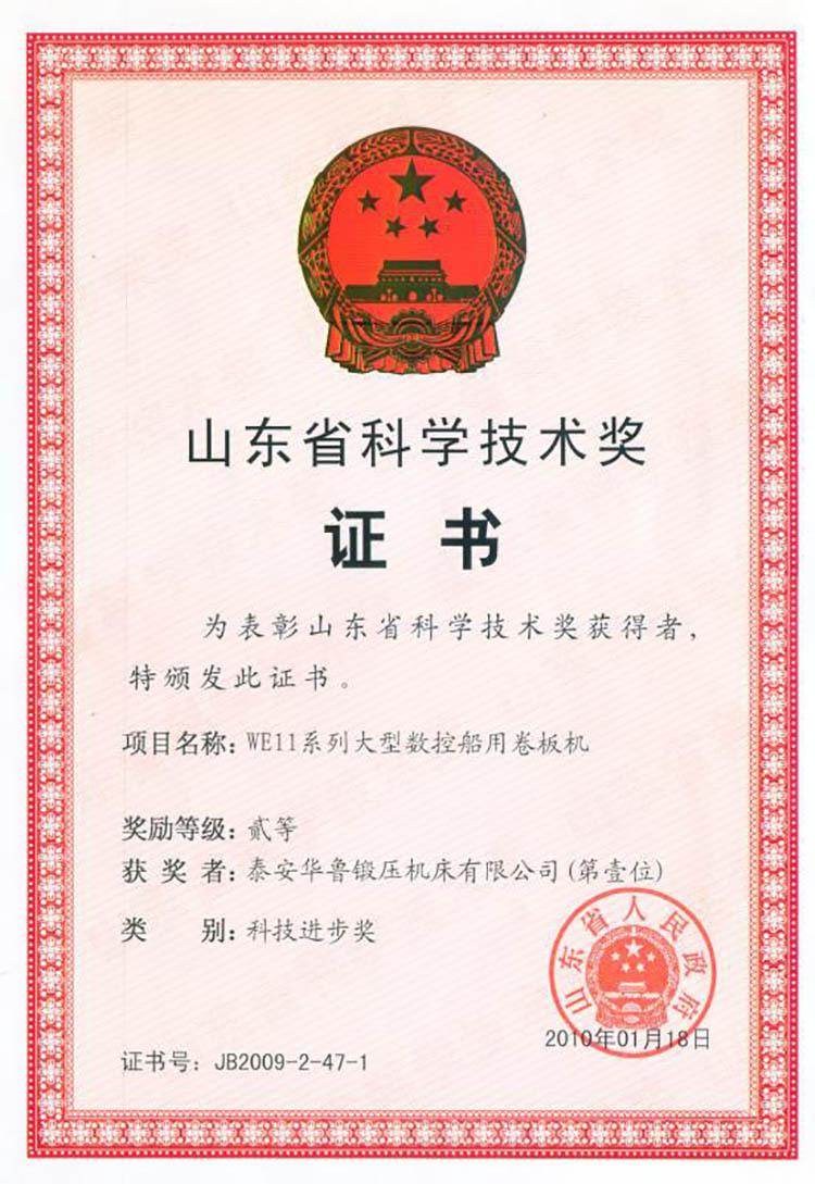 Science and Technology Award